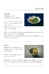 書籍:小倉藩御料理事情