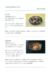 書籍:小倉藩御料理事情