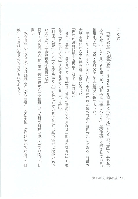 書籍：小倉藩御料理事情