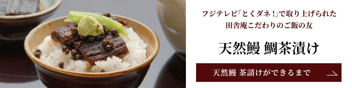 天然鰻 鰻茶漬け